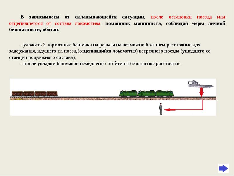 Как называется система явки локомотивных бригад на работу когда назначаются календарные планы труда