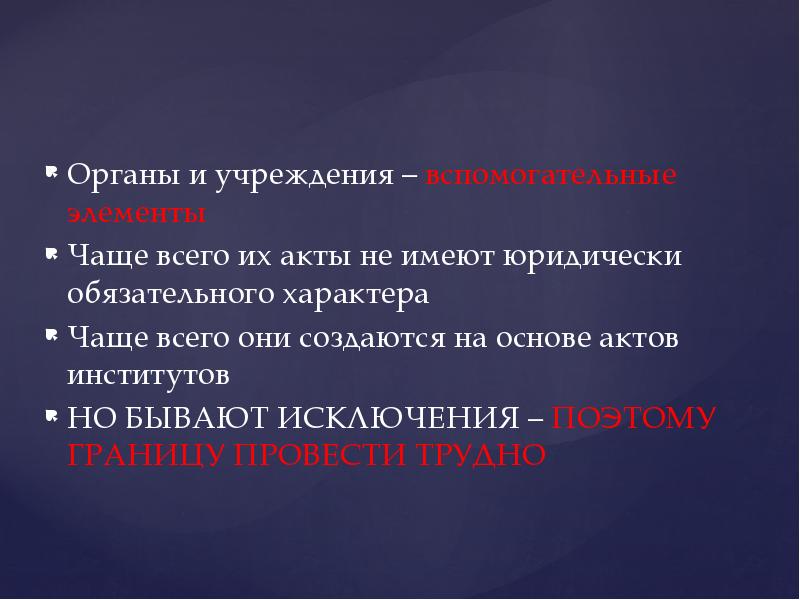 Учреждение обязательные органы. Вспомогательные органы и учреждения ЕС. Европейский вспомогательный орган.