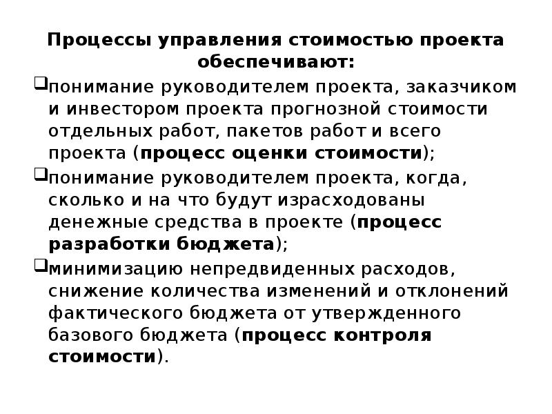 1 на основе каких показателей руководитель проекта мог бы выявить ошибки в управлении стоимостью