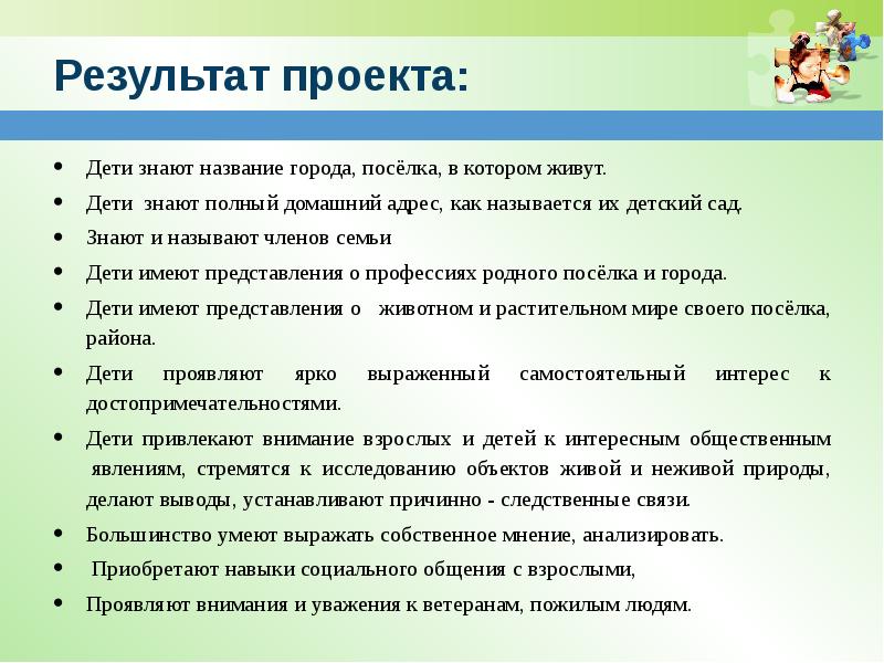 Ожидаемые результаты проекта по патриотическому воспитанию