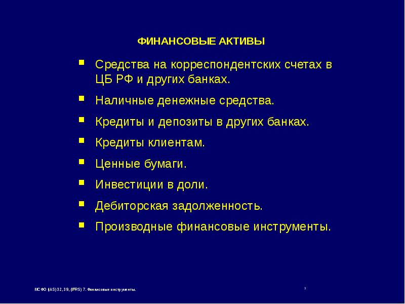 Презентация цифровые финансовые активы