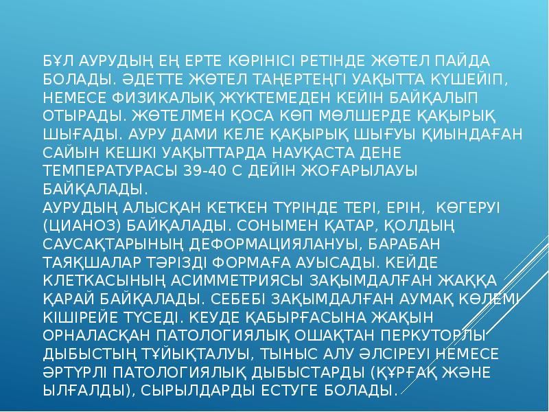 Көк жөтел презентация