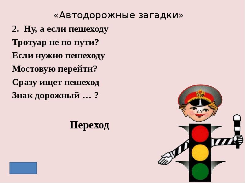 Путь загадка. Поговорки по правилам дорожного движения для детей. Дорожная Азбука в загадках. Поговорки о ПДД. Загадка про тротуар.