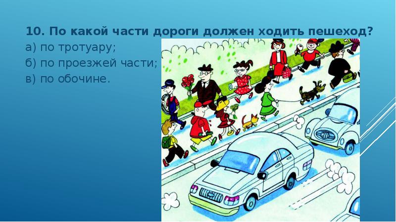 Какой то молодой человек без шапки со свертком в руке стоял на тротуаре схема