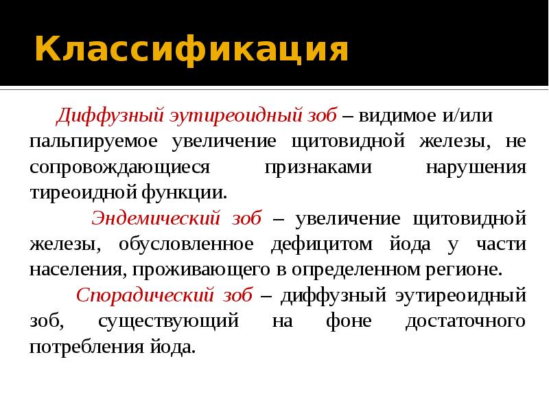 Йоддефицитные заболевания презентация