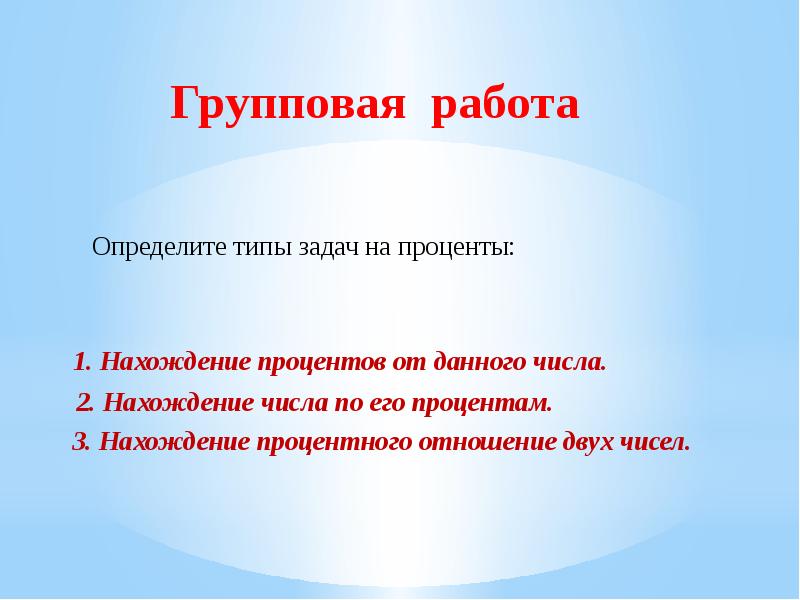 Задачи найти число от процента. Нахождение числа по его процентам. процентное отношение двух чисел задачи. процентное отношение 2 чисел. нахождение числа по его процентам пересказ краткий.