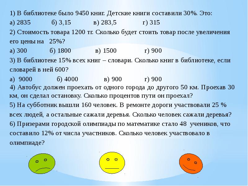 Процентное соотношение чисел