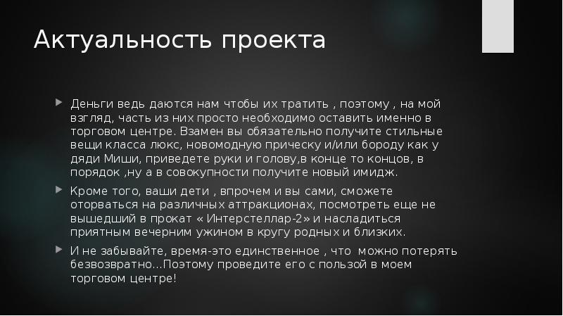 Актуальность проекта про деньги