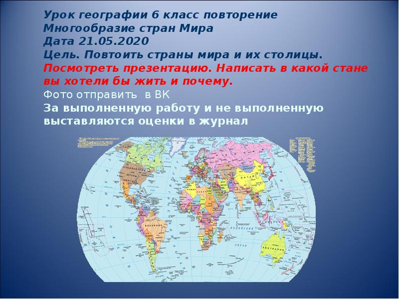 Презентация по географии 11 класс. Страны мира. Разнообразие стран мира. Государства мира. Разнообразие стран современного мира.