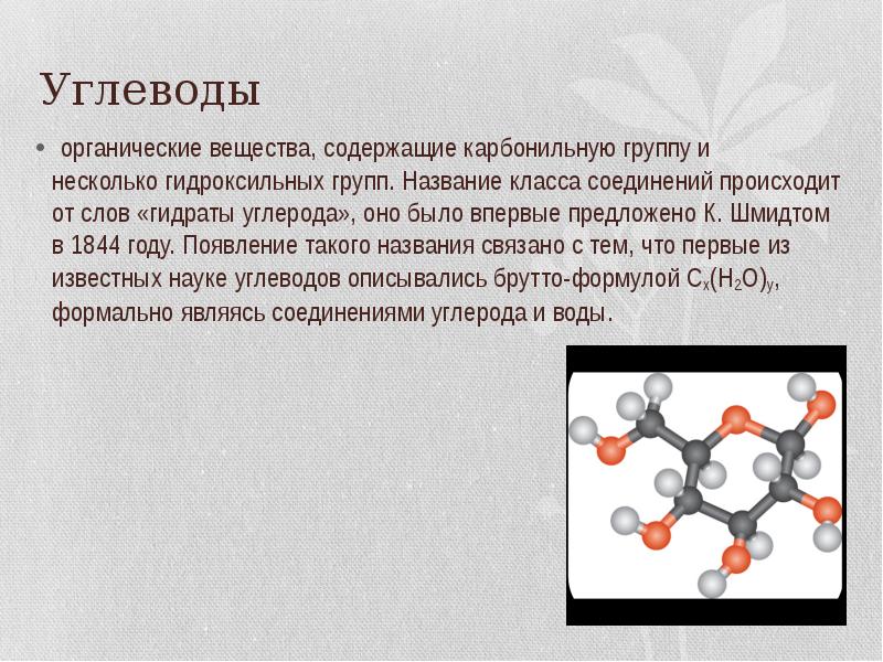 Органическая химия презентация