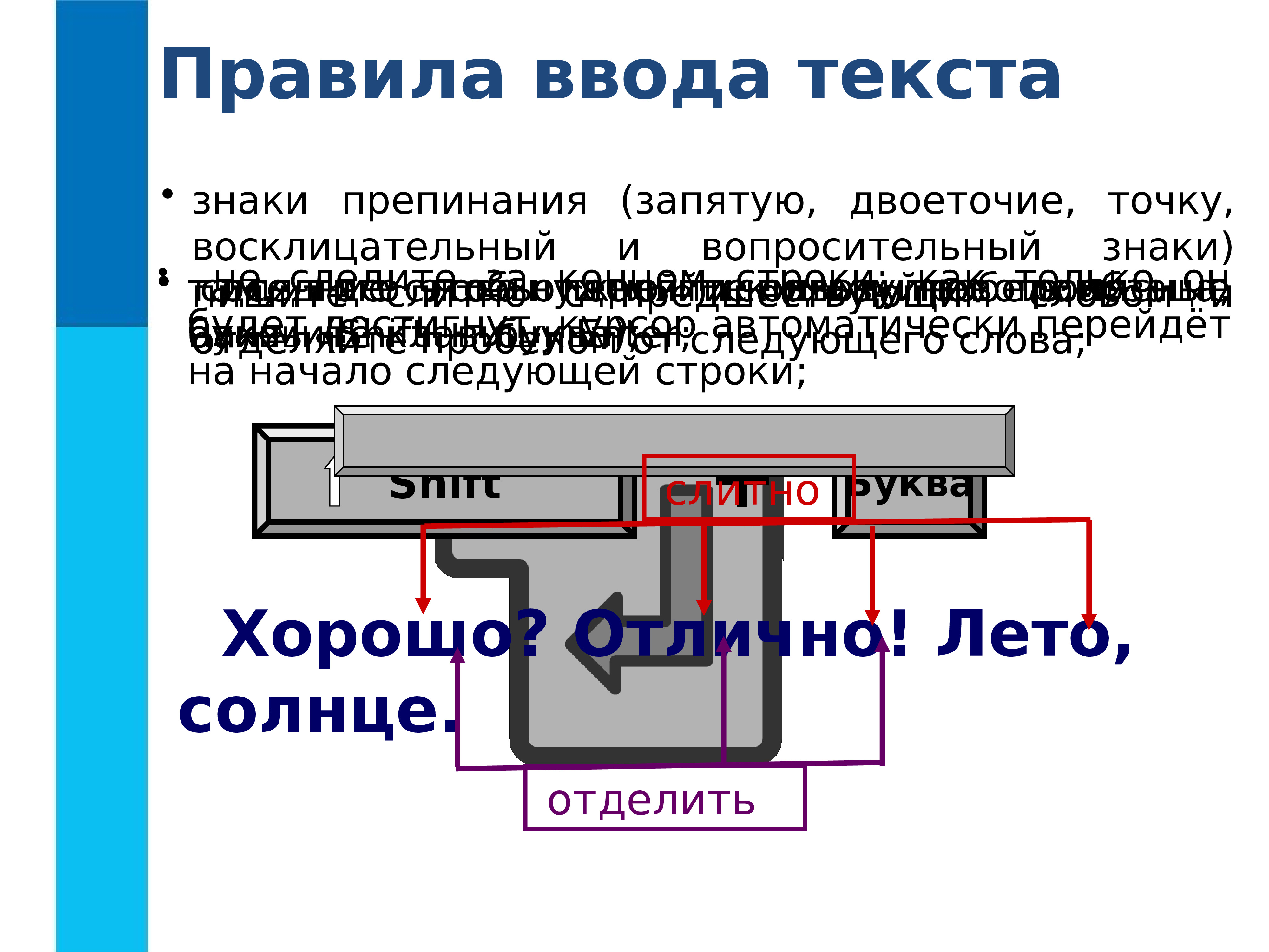 Создание текстовых документов на компьютере 7 класс презентация