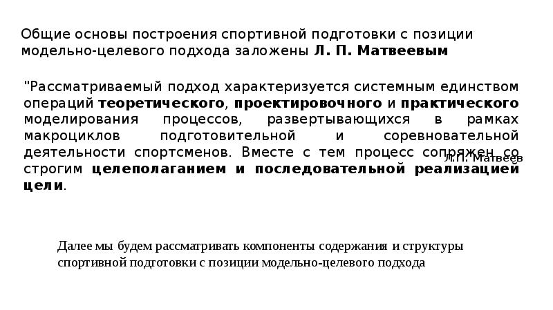 Построение спортивной тренировки. Построение спортивной подготовки. Принципы построения спортивной тренировки. Рациональное построение спортивной тренировки. Направленность упражнений.
