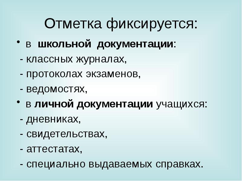 Виды школьной документации. Виды школьной и классной документации. Изучение школьной документации. Изучение школьной документации плюсы и минусы. Пометка слайда.