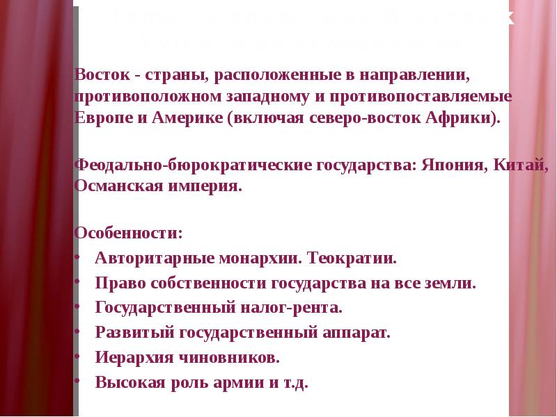 Общества востока. Характеристика традиционного общества Востока.