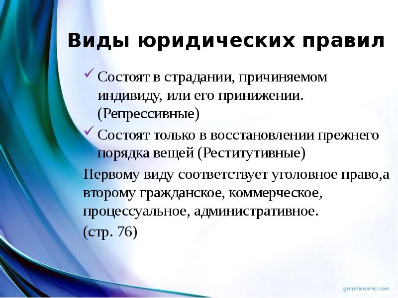 Правовое правило