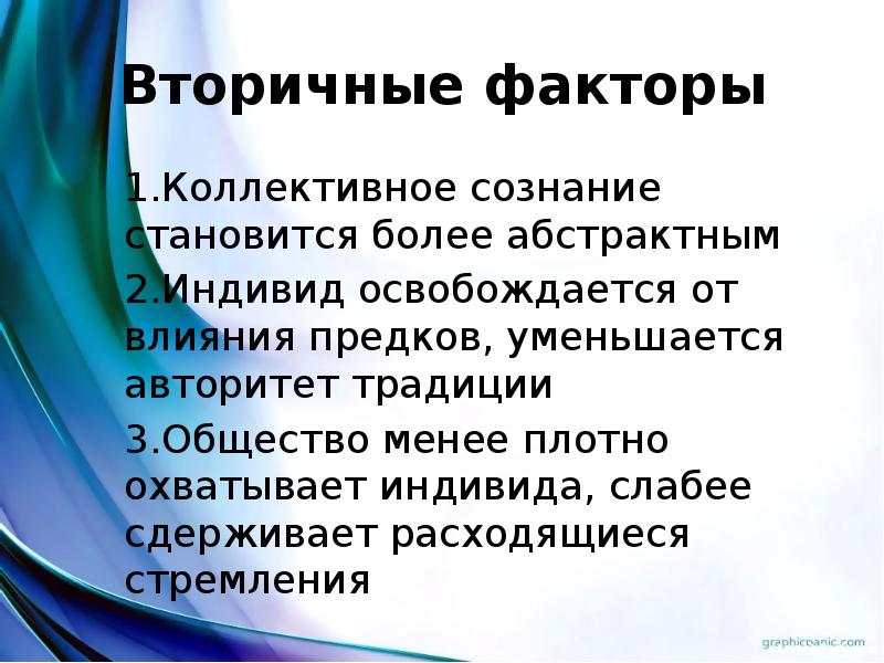 Коллективное сознание. Коллективное сознание и собственное я. Признаки коллективного сознания. Следствия разделения общественного труда дюркгейм.