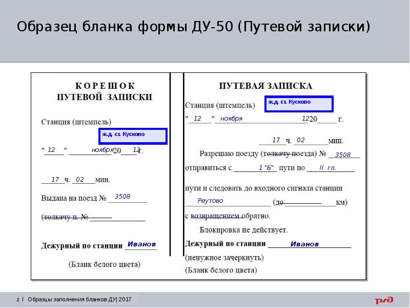 Правила образец заполнения