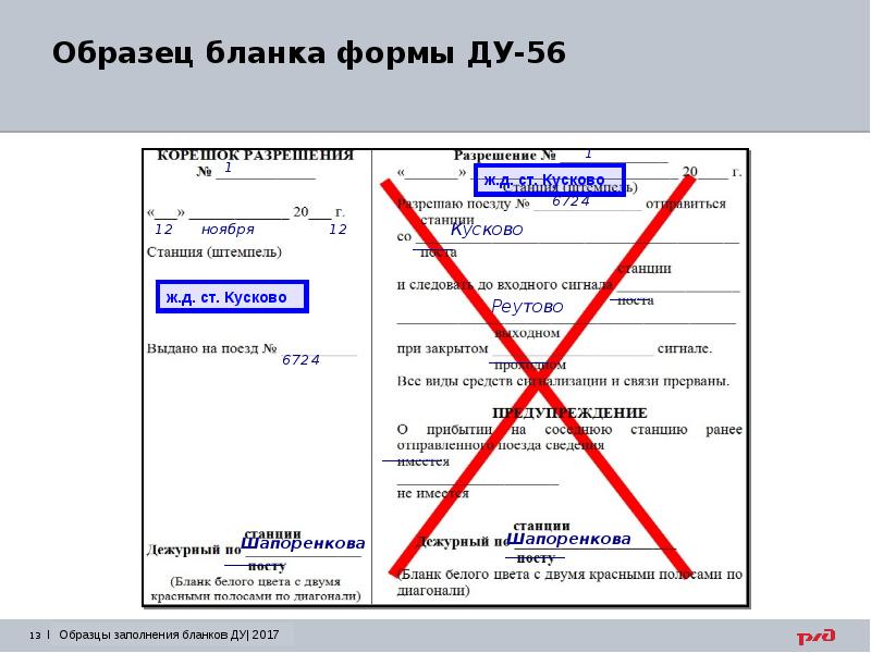 Образец заполнения ду 61