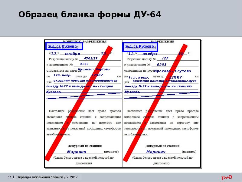 Бланк предупреждения ду 61 образец