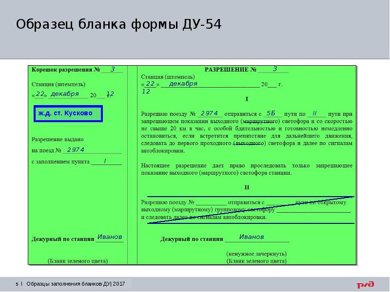 Форма ду 60 образец заполнения