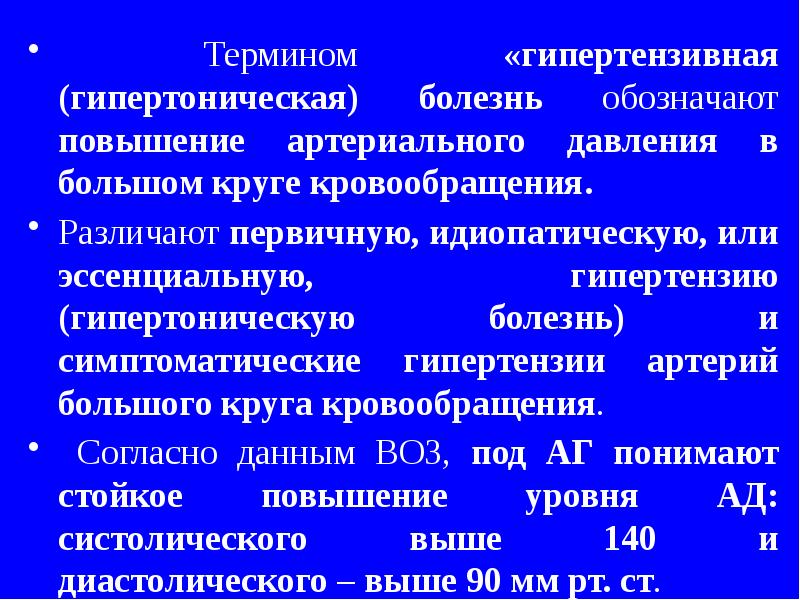 Гипертензивная болезнь с преимущественным поражением сердца. Атеросклеротическая артериальная гипертензия. Болезни сосудов презентация. Гипертензивная болезнь сердца. Связь атеросклероза и гипертонической болезни.