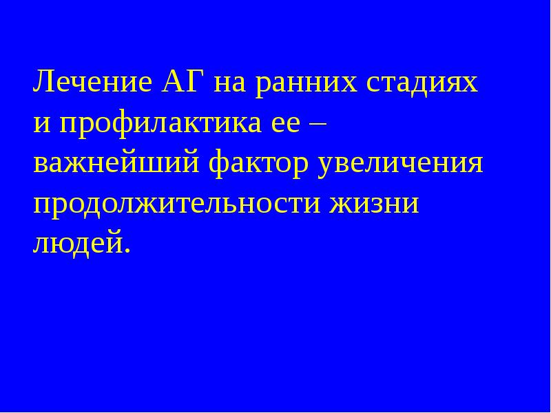 Профилактика важнее лечения. Стенокардия лечение. Профилактические мероприятия при ожирении. Профилактика лежачих больных. Профилактика важнее лечения.