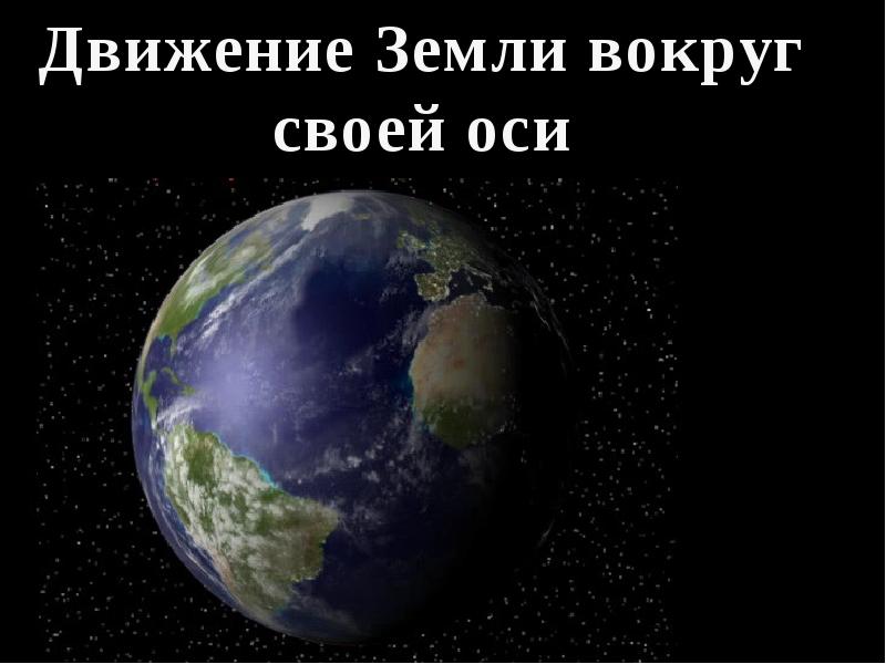 Движение земли 5 класс. Родиноведение 4 класс форма земли. 4 Класс Родиноведение движение и земли презентация.