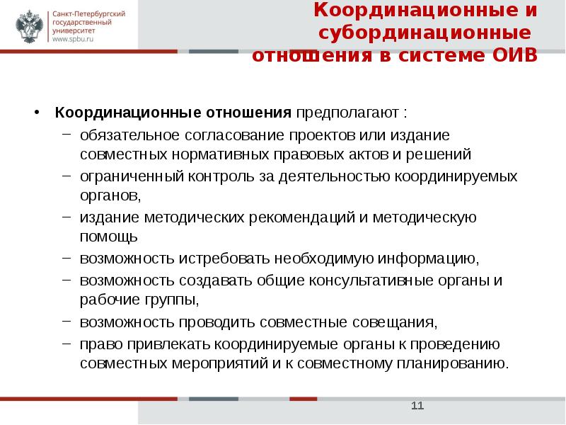 Метод дозволения административного права. Субординационные отношения. Гарантии независимости прокуратуры. Субординационные административно правовые отношения. Административно правовые отношения.