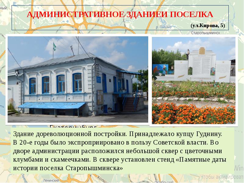 АДМИНИСТРАТИВНОЕ ЗДАНИЕИ ПОСЕЛКА АДМИНИСТРАТИВНОЕ ЗДАНИЕИ ПОСЕЛКА