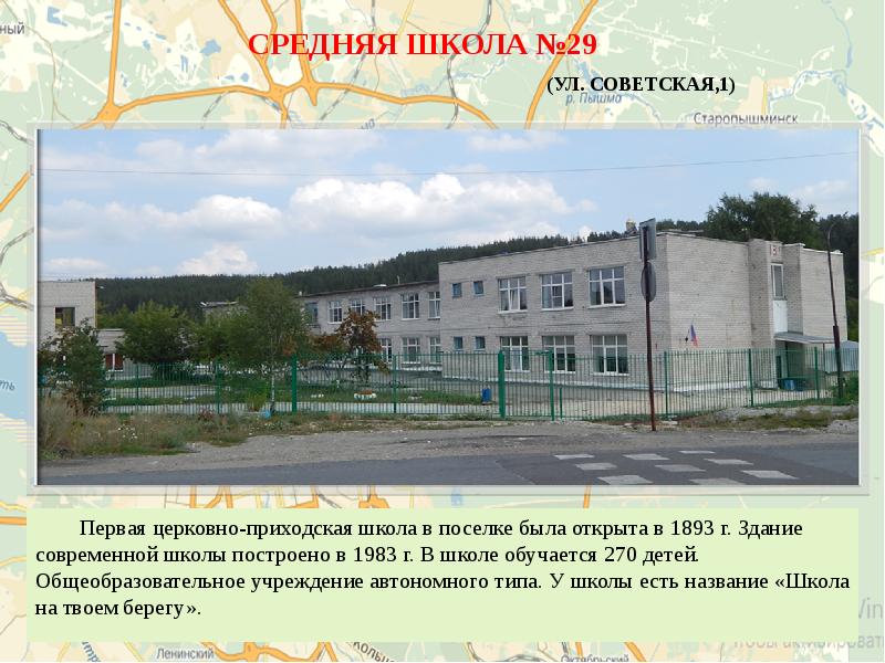 Средняя школа №29 Средняя школа №29