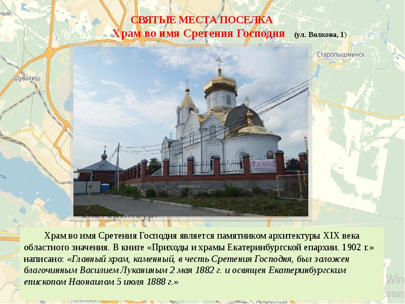 СВЯТЫЕ МЕСТА ПОСЕЛКА СВЯТЫЕ МЕСТА ПОСЕЛКА