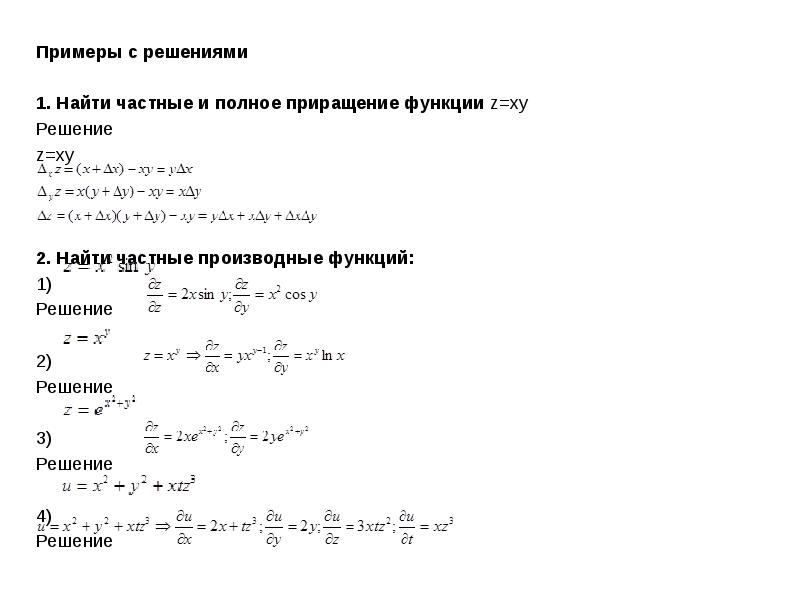 Вычислить частные производные функции в точке