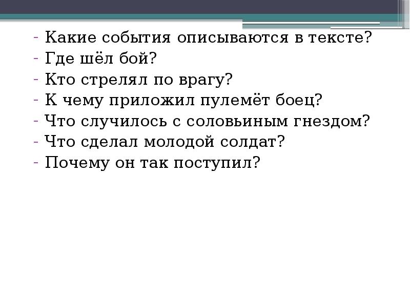 В документе описываются события