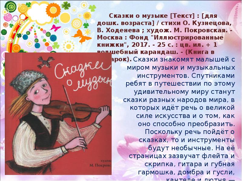 Сказка инструменты. Стихи Кузнецова. Сказка про музыкальные инструменты. Сказка про инструменты. Кузнецова а Автор стихов.