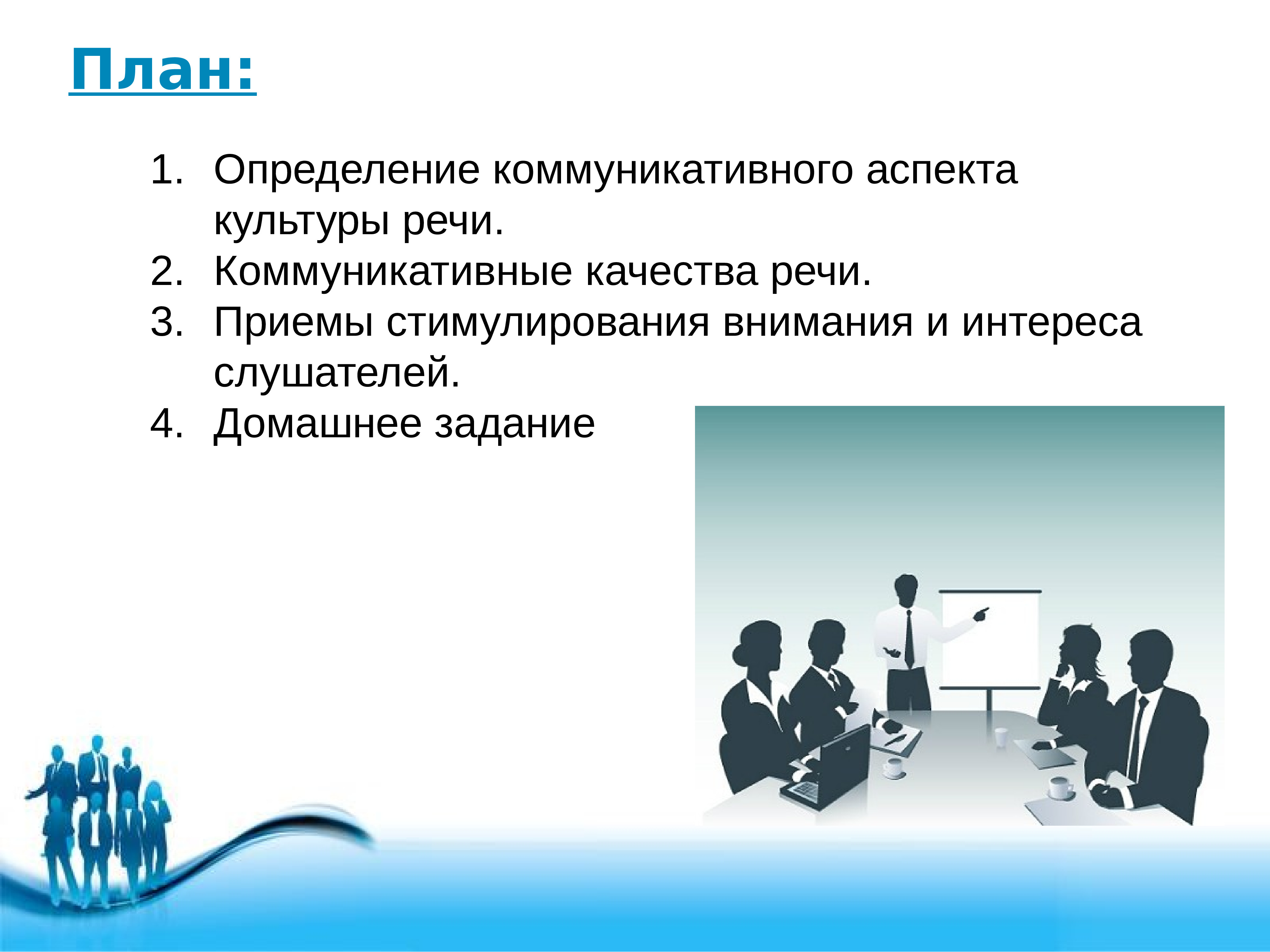 В ряду аспектов культуры речи выделяют аспект. Коммуникативный аспект культуры речи. Коммуникативный аспект изучения культуры речи это. Коммуникативный аспект культуры речи предполагает. Коммуникативный аспект культуры речи примеры.