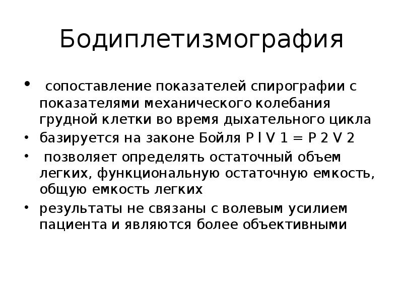 Методику подготовки к исследованию функции внешнего дыхания. Методику подготовки к исследованию функции внешнего дыхания
