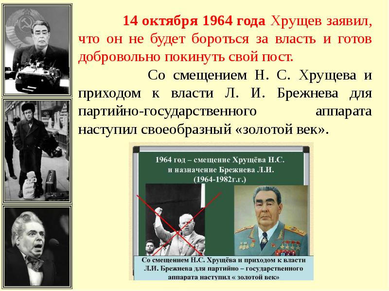 Ссср во второй половине 1960 х начале 1980 х годов презентация