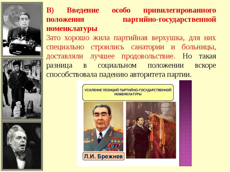 Ссср во второй половине 1960 х начале 1980 х годов презентация