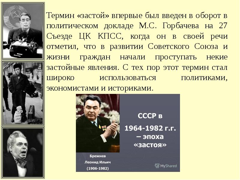 Ссср во второй половине 1960 х начале 1980 х годов презентация