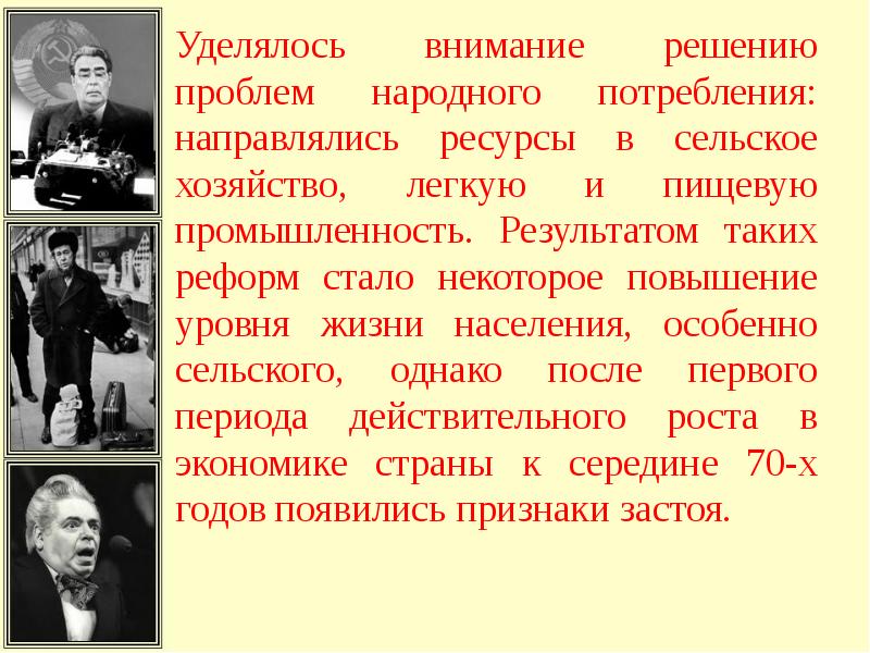 Ссср во второй половине 1960 х начале 1980 х годов презентация