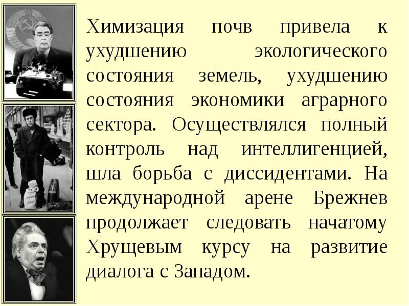 Ссср во второй половине 1960 х начале 1980 х годов презентация