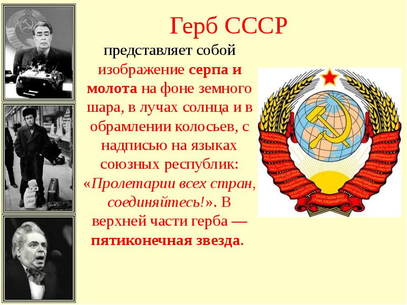 Ссср во второй половине 1960 х начале 1980 х годов презентация