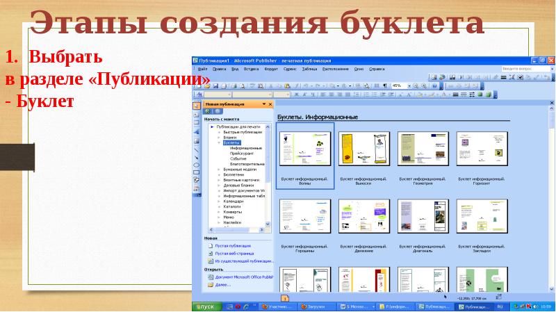 Создание буклета проект