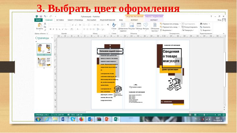 Как сделать презентацию буклет