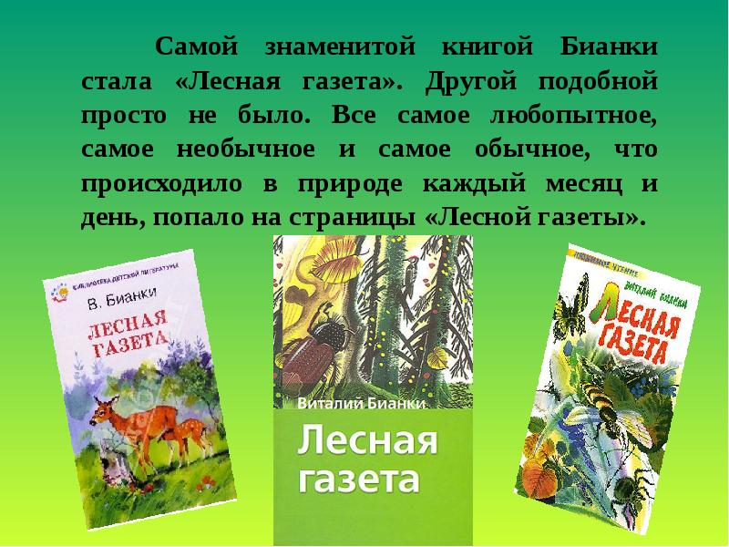 Картинки книги о природе