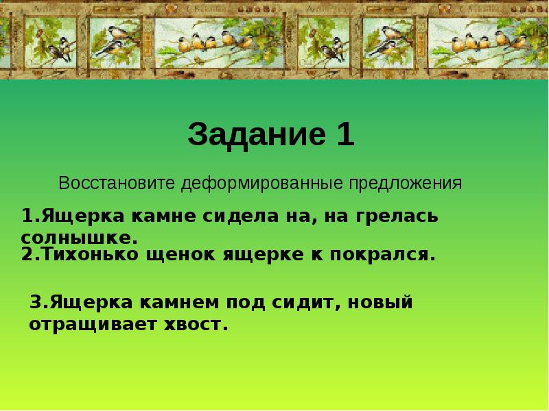 Презентация в бианки первая охота 1 класс школа россии презентация