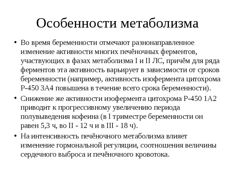 Особенности обмена веществ