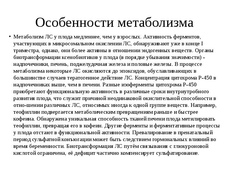 Характеристика обмена веществ. Особенности метаболизма. Метаболизм характеристика. Характеристика метаболизма дрожжей.