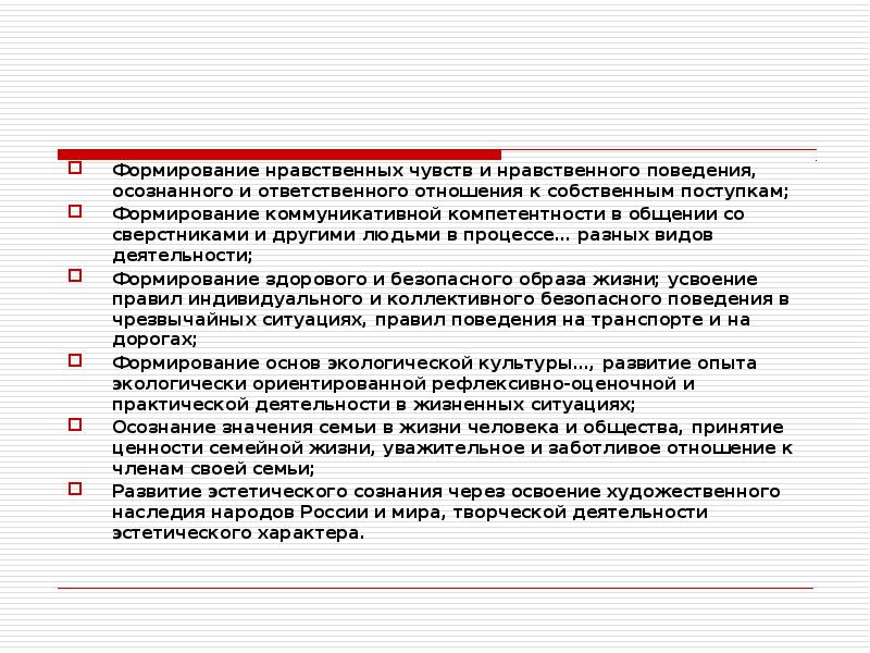 Моральные чувства и нравственное поведение. Формирование нравственного поведения. Развитие этических чувств. Ответственное отношение к работе. Ответственный за становление развитие семьи.