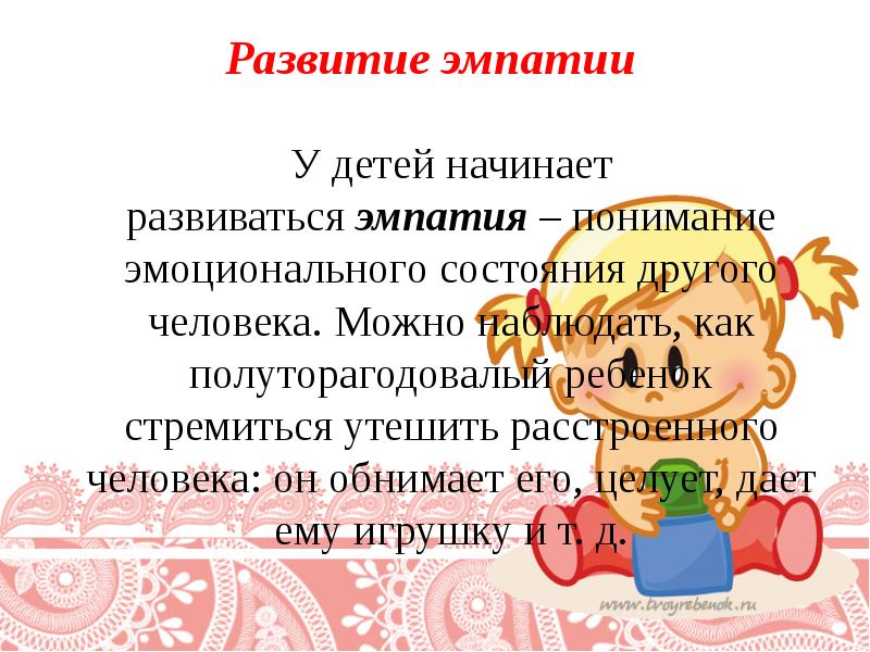 Особенности развития ребенка в раннем возрасте презентация